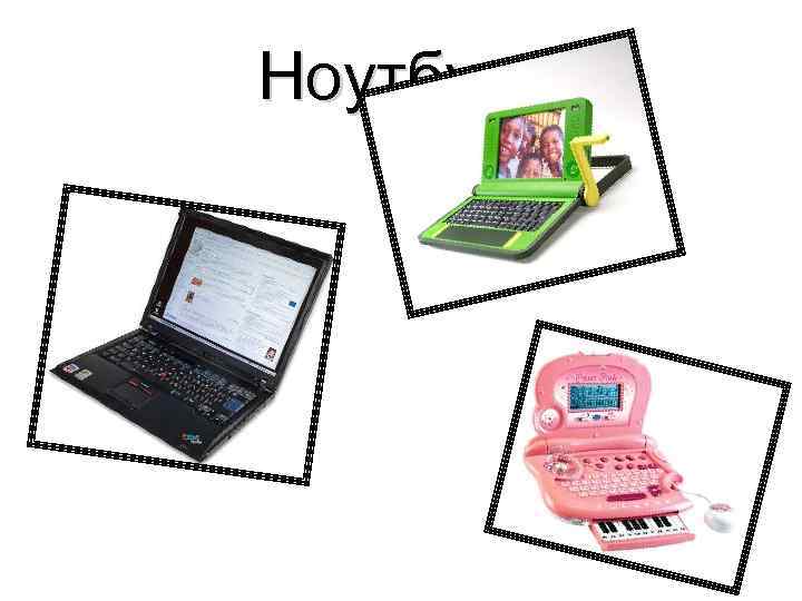 Ноутбуки 