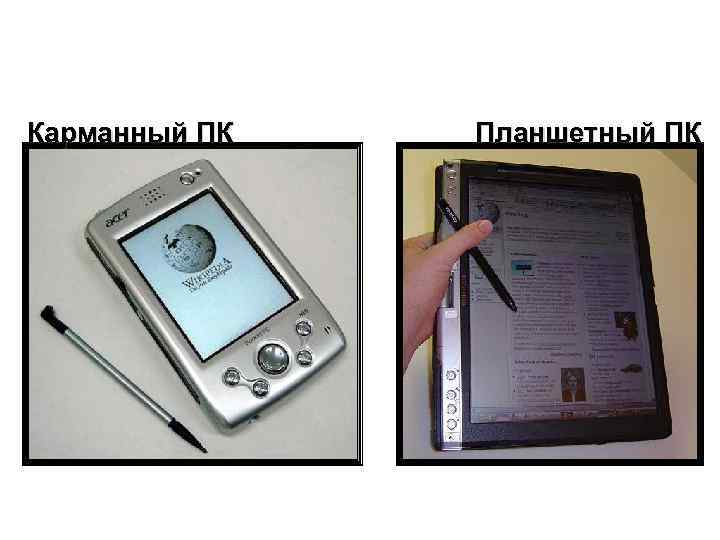 Карманный ПК Планшетный ПК 