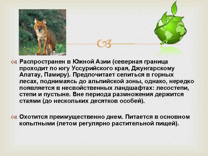  Распространен в Южной Азии (северная граница проходит по югу Уссурийского края, Джунгарскому Алатау,