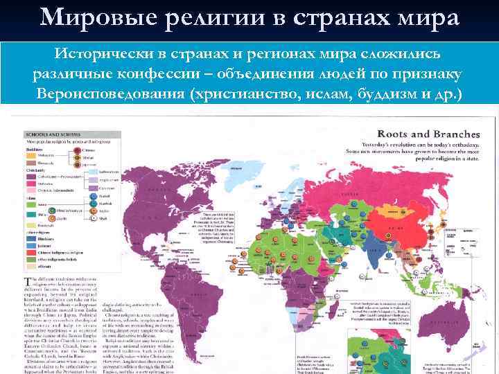 Культурно исторические страны. Мировые религии страны. Культурно-исторические регионы мира. Культурные регионы мира. Мировые религии стран мира.