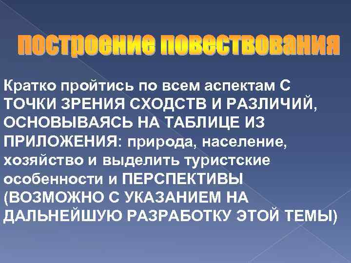 Кратко пройтись по всем аспектам С ТОЧКИ ЗРЕНИЯ СХОДСТВ И РАЗЛИЧИЙ, ОСНОВЫВАЯСЬ НА ТАБЛИЦЕ
