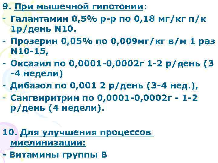 - Массаж и лечебную гимнастику  начинат с 3 -4 недели 