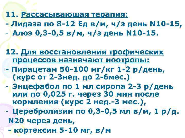 Всем детям с перинатальными поражениями необходимо проводить полное комплексное обследование, включающее в себя снимки