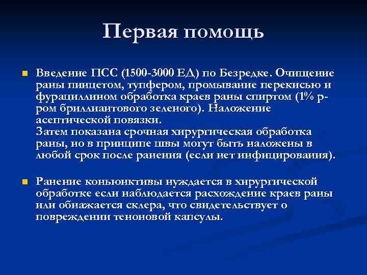 Схема введения противостолбнячной сыворотки