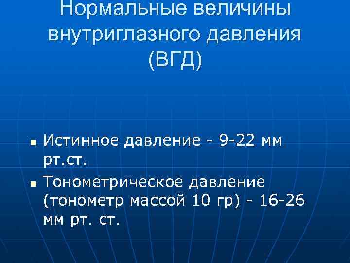 Измерение внутриглазного давления презентация