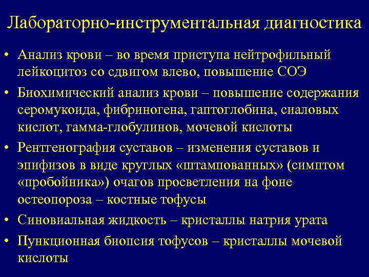 Лабораторно-инструментальная диагностика • Анализ крови – во время приступа нейтрофильный лейкоцитоз со сдвигом влево,