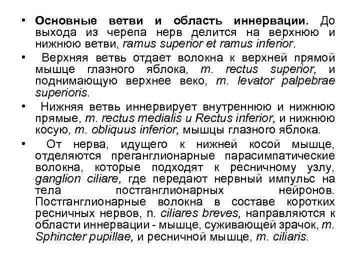  • Основные ветви и область иннервации. До выхода из черепа нерв делится на