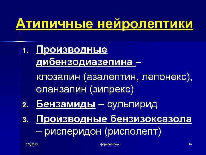 Нейролептики Как Купить Без Рецептов