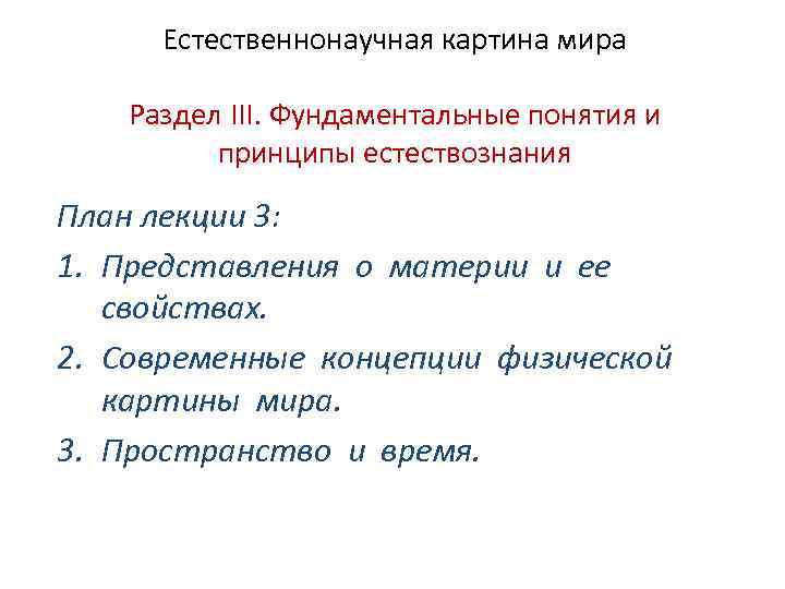 Какое из определений наиболее характерно для современной естественнонаучной картины мира