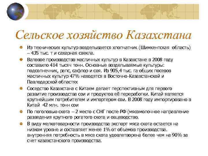 Сельское хозяйство Казахстана Из технических культур возделывается хлопчатник (Шимкентская область) – 435 тыс. т