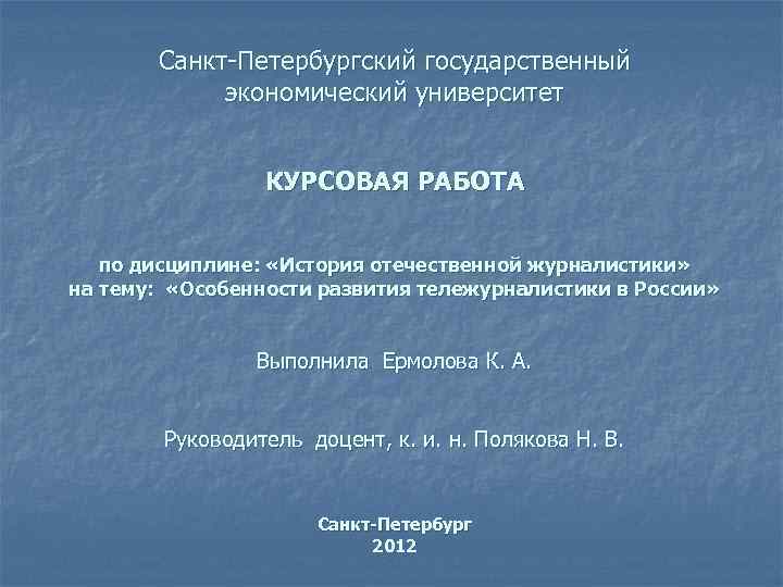 Овсепян история отечественной журналистики. История Отечественной журналистики.