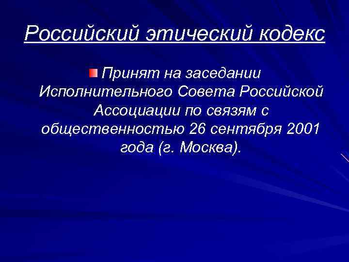 Этический кодекс адвоката презентация