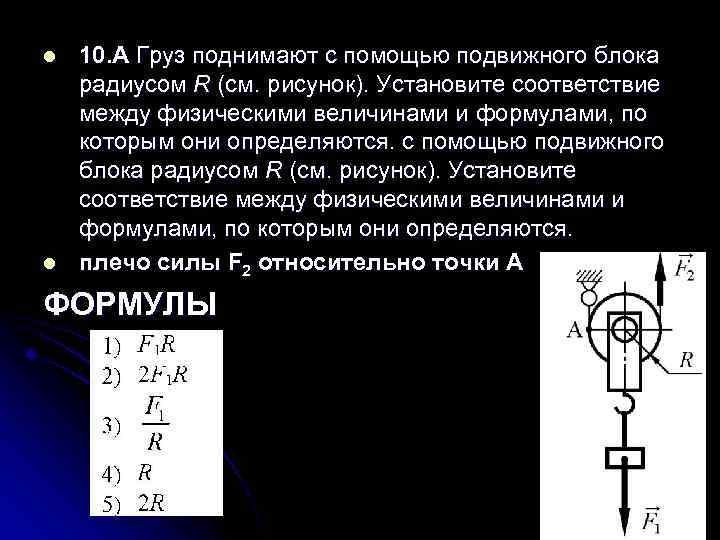 На рисунке показан подвижный блок с помощью которого