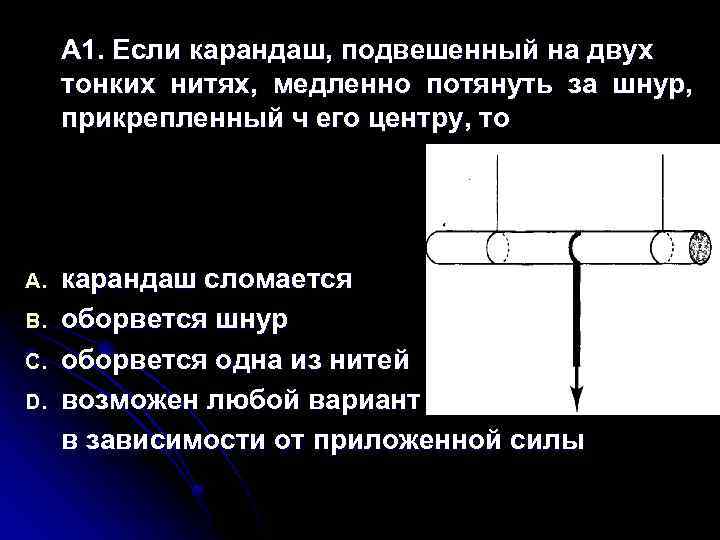 Почему две иглы подвешенные на нитях. Если карандаш, подвешенный на двух тонких. Палочки подвешенным на нитях. Подвешенная на нити тонкая игла. Подвешенный карандаш заряженный шелк.