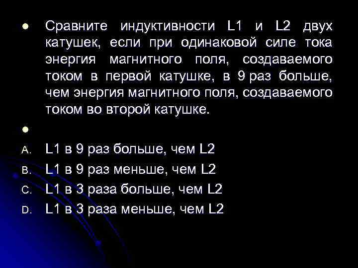 Одинаковая сила. Сравните индуктивности l1 и l2 двух. Энергия магнитного поля двух катушек. Сравните индуктивности l1 и l2 двух катушек. Сравните индуктивности l 1 l 2 2 катушек.