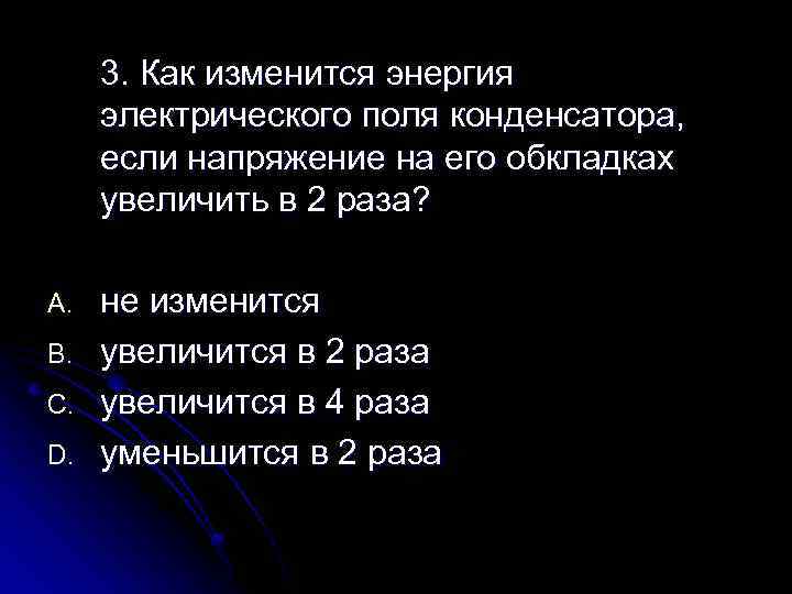 Во сколько раз изменится энергия заряженного