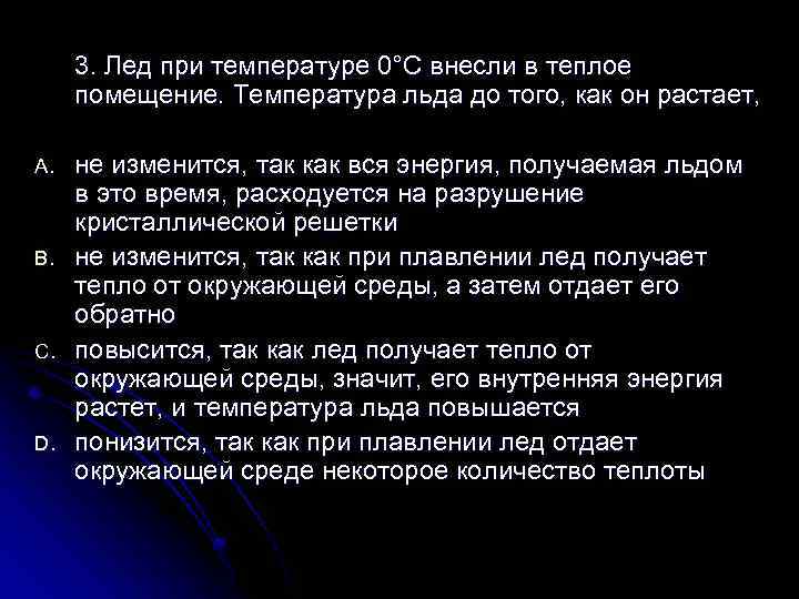 Лед взятый при температуре. Температура льда. При плавлении льда его температура. При температуре 0. При плавлении льда при 0 с его.