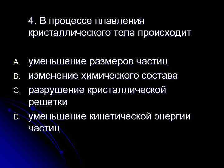 Процесс плавления вещества. Процесс плавления кристаллического тела. В процессе плавления кристаллического тела происходит. Особенности процесса плавления. В процессе плавления внутренняя энергия вещества.