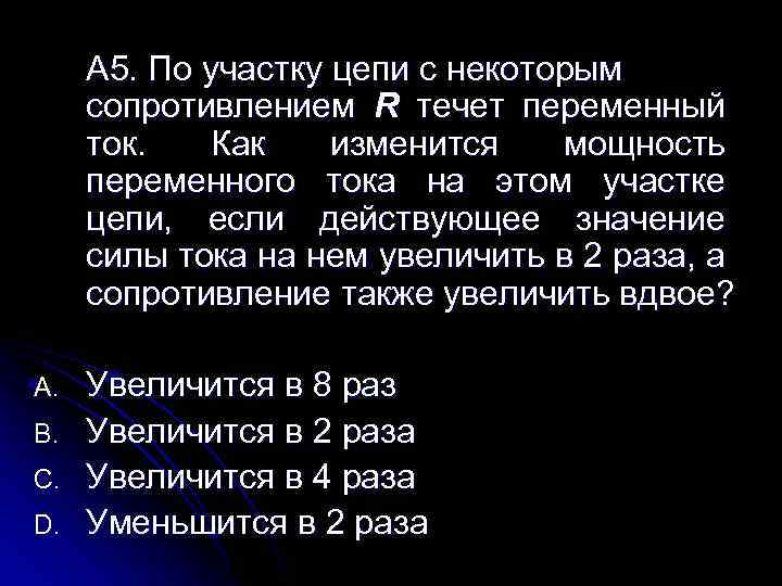 В некоторой цепи