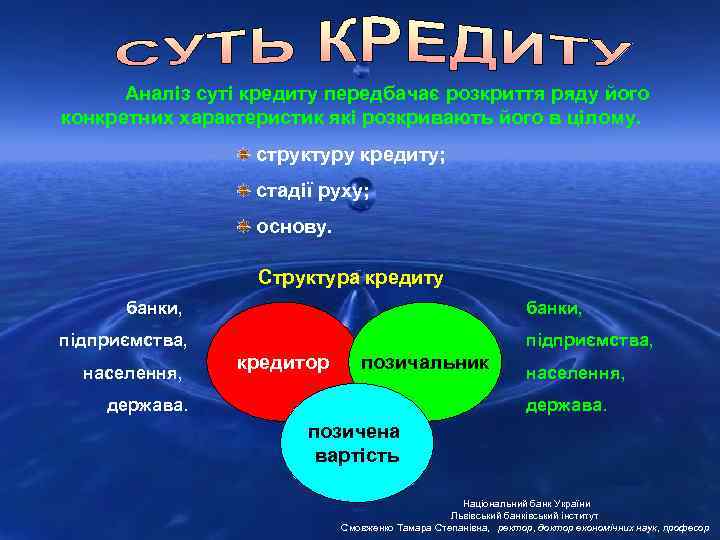 Аналіз суті кредиту передбачає розкриття ряду його конкретних характеристик які розкривають його в цілому.