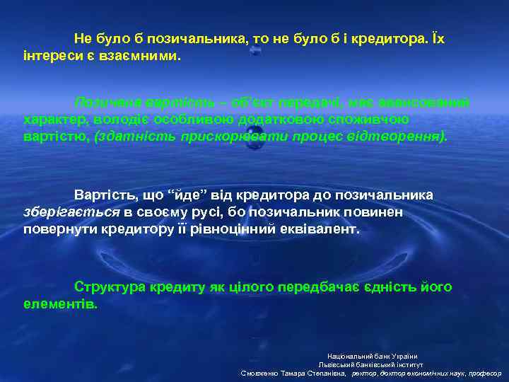 Не було б позичальника, то не було б і кредитора. Їх інтереси є взаємними.