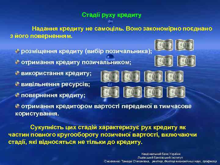 Стадії руху кредиту Надання кредиту не самоціль. Воно закономірно поєднано з його поверненням. розміщення