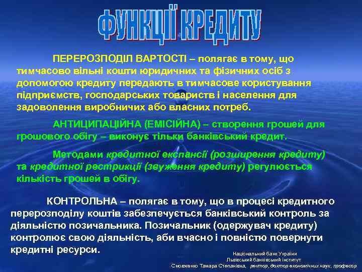 ПЕРЕРОЗПОДІЛ ВАРТОСТІ – полягає в тому, що тимчасово вільні кошти юридичних та фізичних осіб