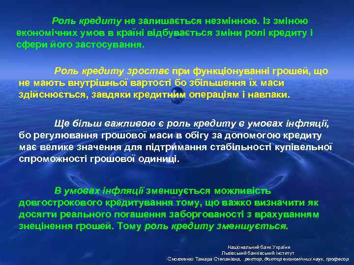 Роль кредиту не залишається незмінною. Із зміною економічних умов в країні відбувається зміни ролі