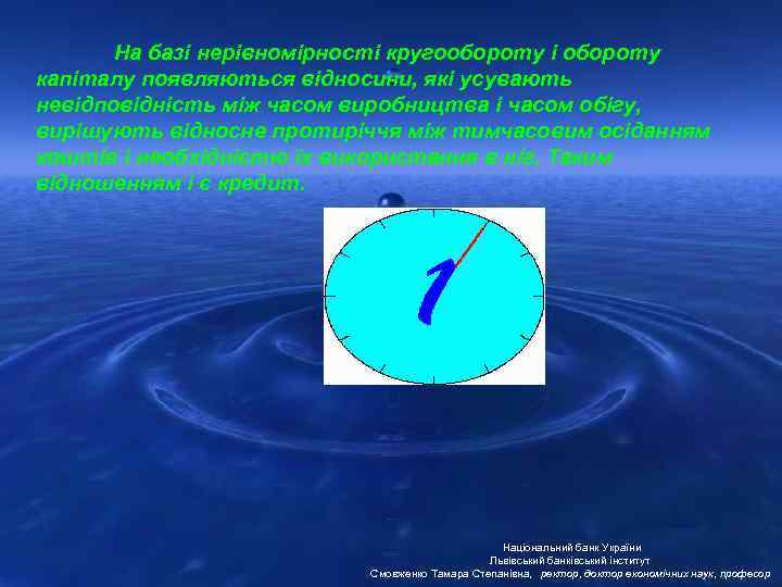 На базі нерівномірності кругообороту і обороту капіталу появляються відносини, які усувають невідповідність між часом