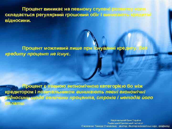 Процент виникає на певному ступені розвитку коли складається регулярний грошовий обіг і виникають кредитні