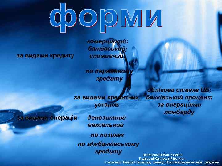 комерційний; банківський; споживчий; за видами кредиту по державному кредиту за видами кредитних установ за