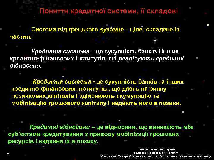 Поняття кредитної системи, її складові Система від грецького systeme – ціле, складене із частин.