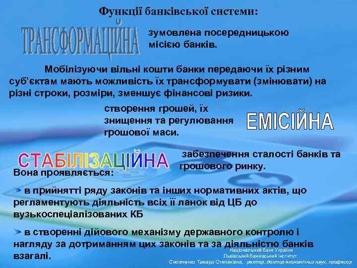Функції банківської системи: зумовлена посередницькою місією банків. Мобілізуючи вільні кошти банки передаючи їх різним