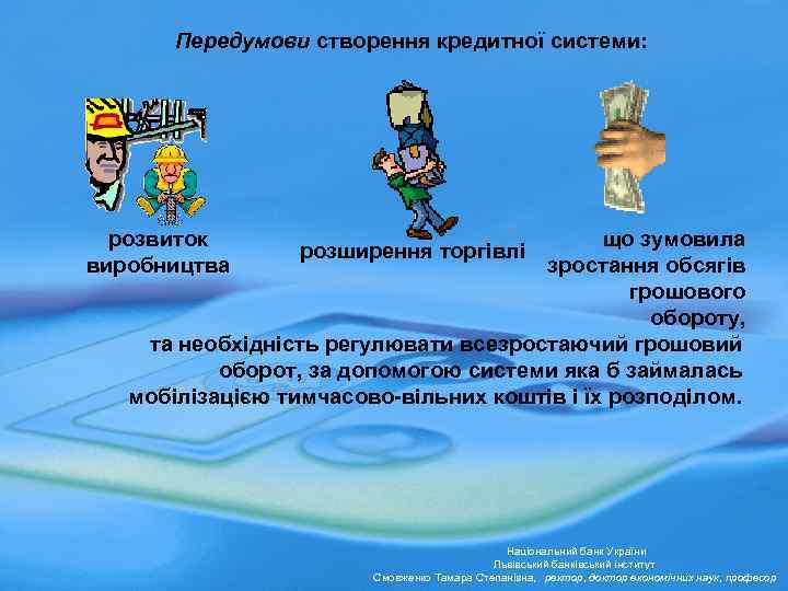Передумови створення кредитної системи: що зумовила зростання обсягів грошового обороту, та необхідність регулювати всезростаючий