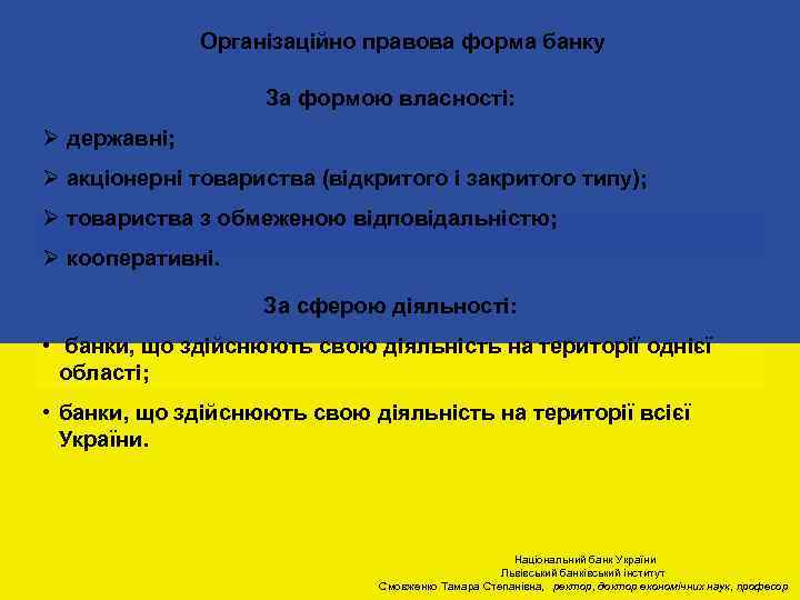 Організаційно правова форма банку За формою власності: Ø державні; Ø акціонерні товариства (відкритого і