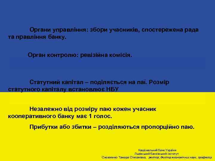 Органи управління: збори учасників, спостережена рада та правління банку. Орган контролю: ревізійна комісія. Статутний