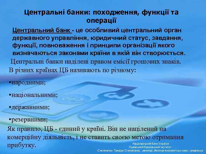 Центральні банки: походження, функції та операції Центральний банк - це особливий центральний орган Центральний