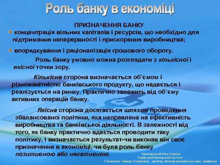 ПРИЗНАЧЕННЯ БАНКУ концентрація вільних капіталів і ресурсів, що необхідно для підтримання неперервності і прискорення