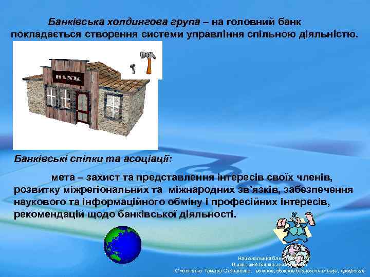 Банківська холдингова група – на головний банк Банківська холдингова група покладається створення системи управління