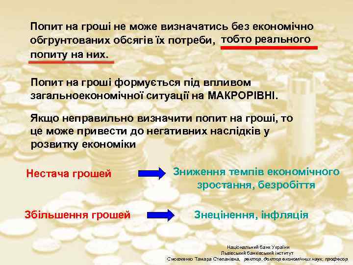 Попит на гроші не може визначатись без економічно обгрунтованих обсягів їх потреби, тобто реального