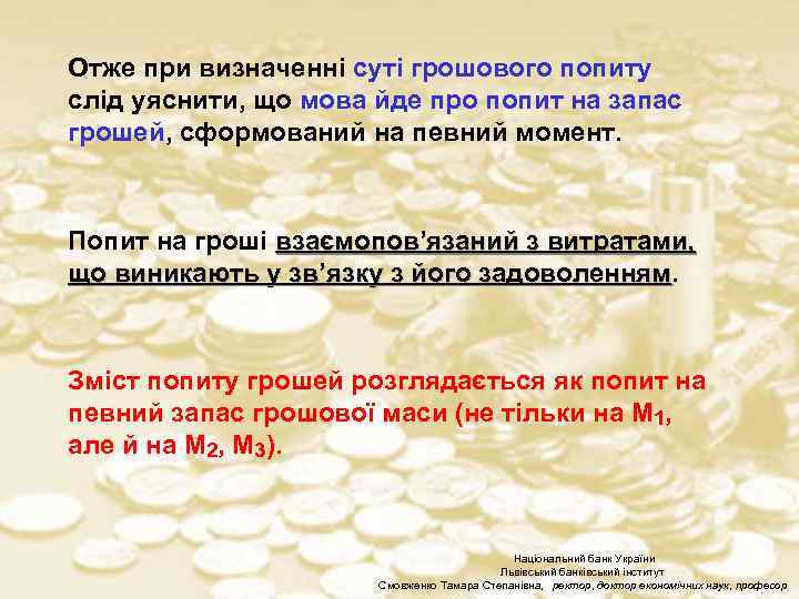 Отже при визначенні суті грошового попиту слід уяснити, що мова йде про попит на