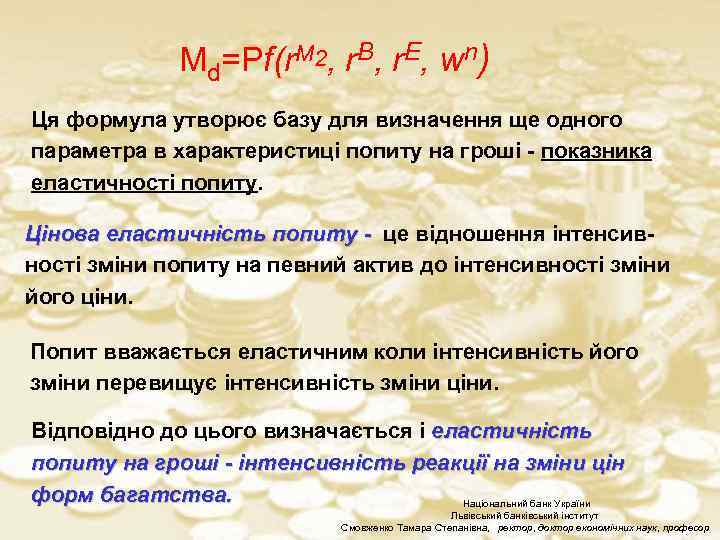 Md=Рf(r. M 2, r. B, r. E, wn) Ця формула утворює базу для визначення