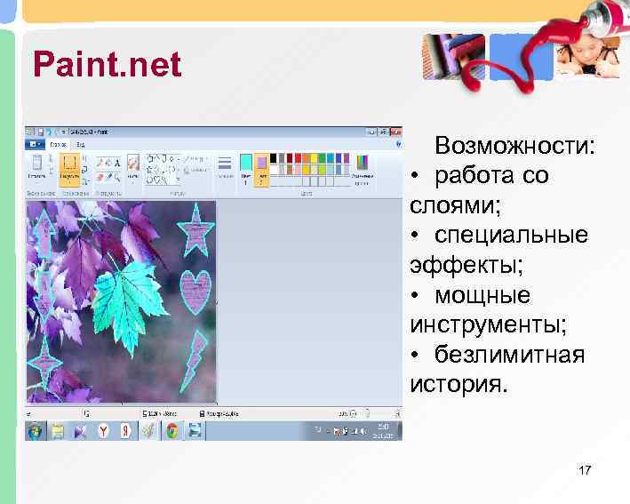 Paint. net    Возможности:    • работа со  