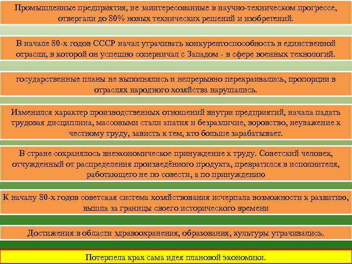 Промышленные предприятия, не заинтересованные в научно техническом прогрессе, отвергали до 80% новых технических решений