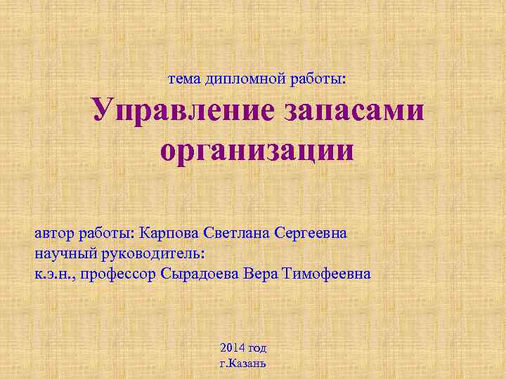 Темы дипломных работ по управлению проектами