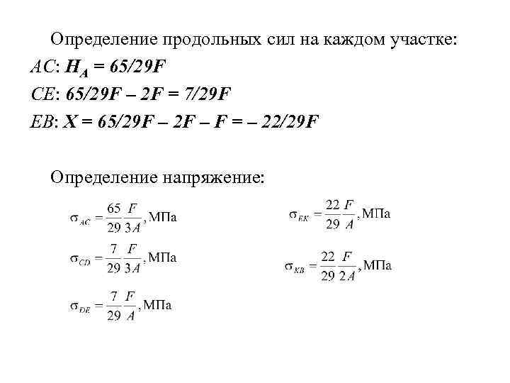 Определение f. Определить продольную силу. Определить продольные усилия. Как определить продольное усилие. Продольное усилие на участке 2 равно.