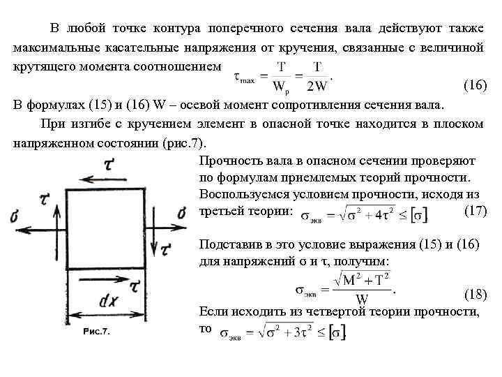 Образец диаметром 25 мм разрушился при испытании на кручение при крутящем моменте 175 нм