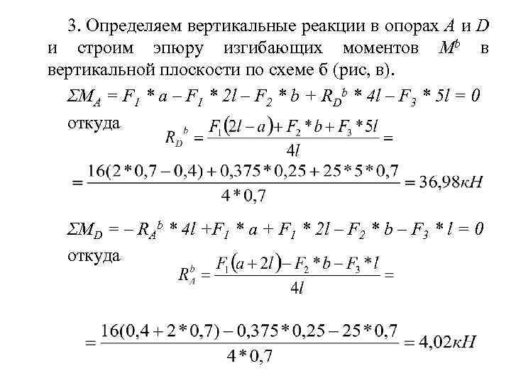 3. Определяем вертикальные реакции в опорах A и D и строим эпюру изгибающих моментов