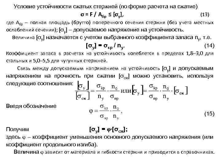 Устойчивость центрально сжатых стержней презентация