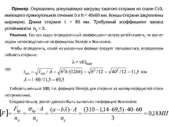 Как определить допускаемую нагрузку для образца